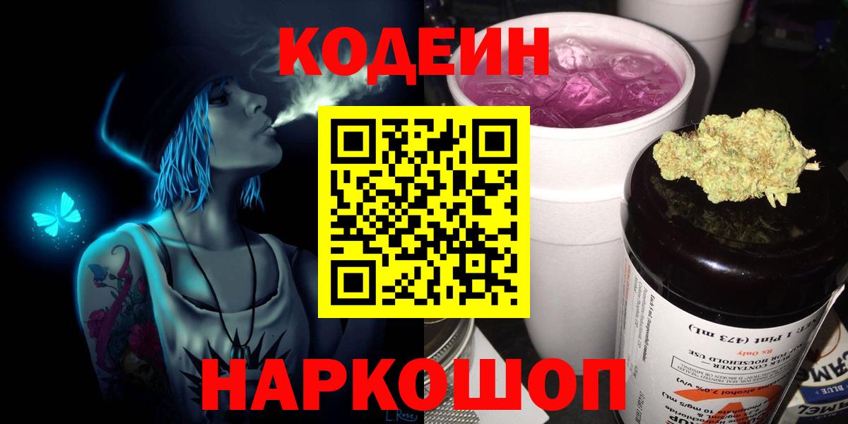 Коряжма  Кодеин Purple Drank  Вход с VPN  Кодеиновый сироп Lean напиток Lean (лин) 