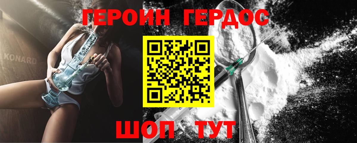 ГЕРОИН афганец Коряжма