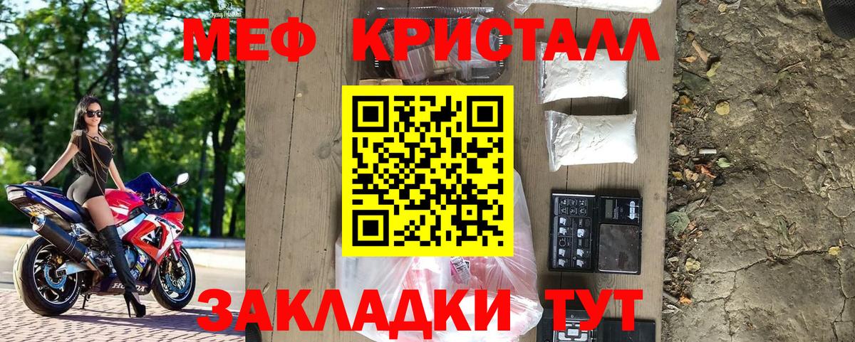 МЕФ кристаллы Коряжма